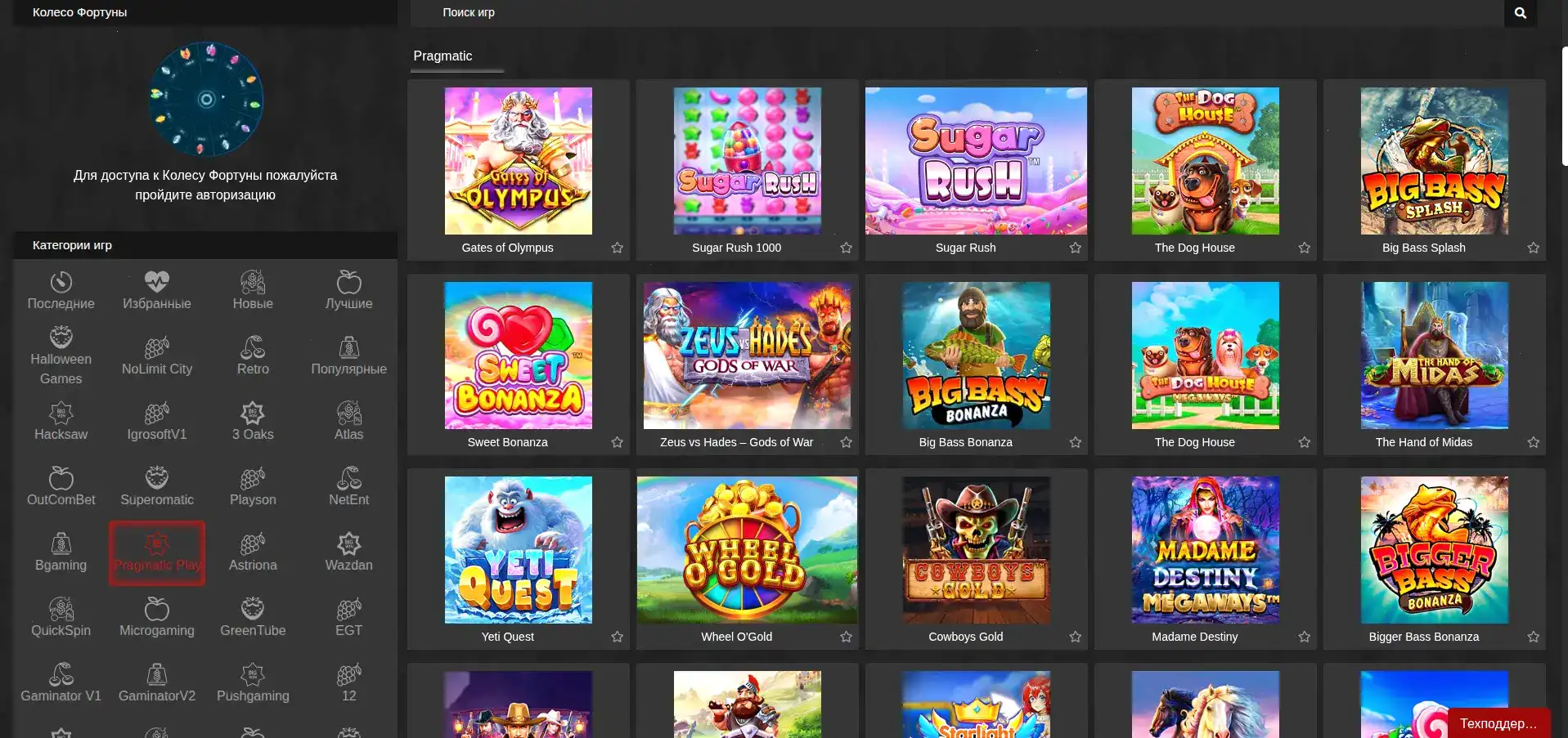 Интерфейс игрового зала Вулкан Делюкс с множеством слотов